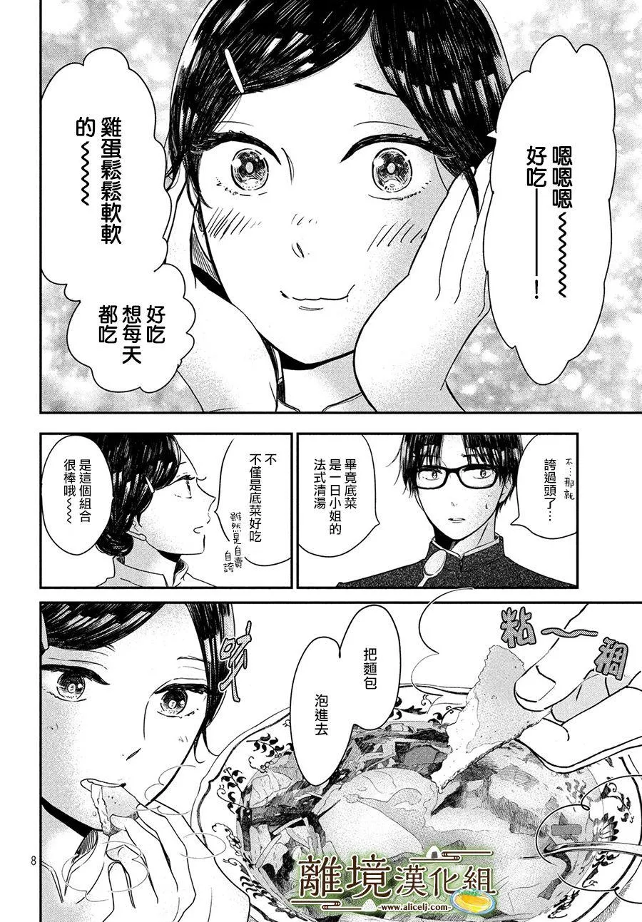 小椒菜刀漫画,第18话3图