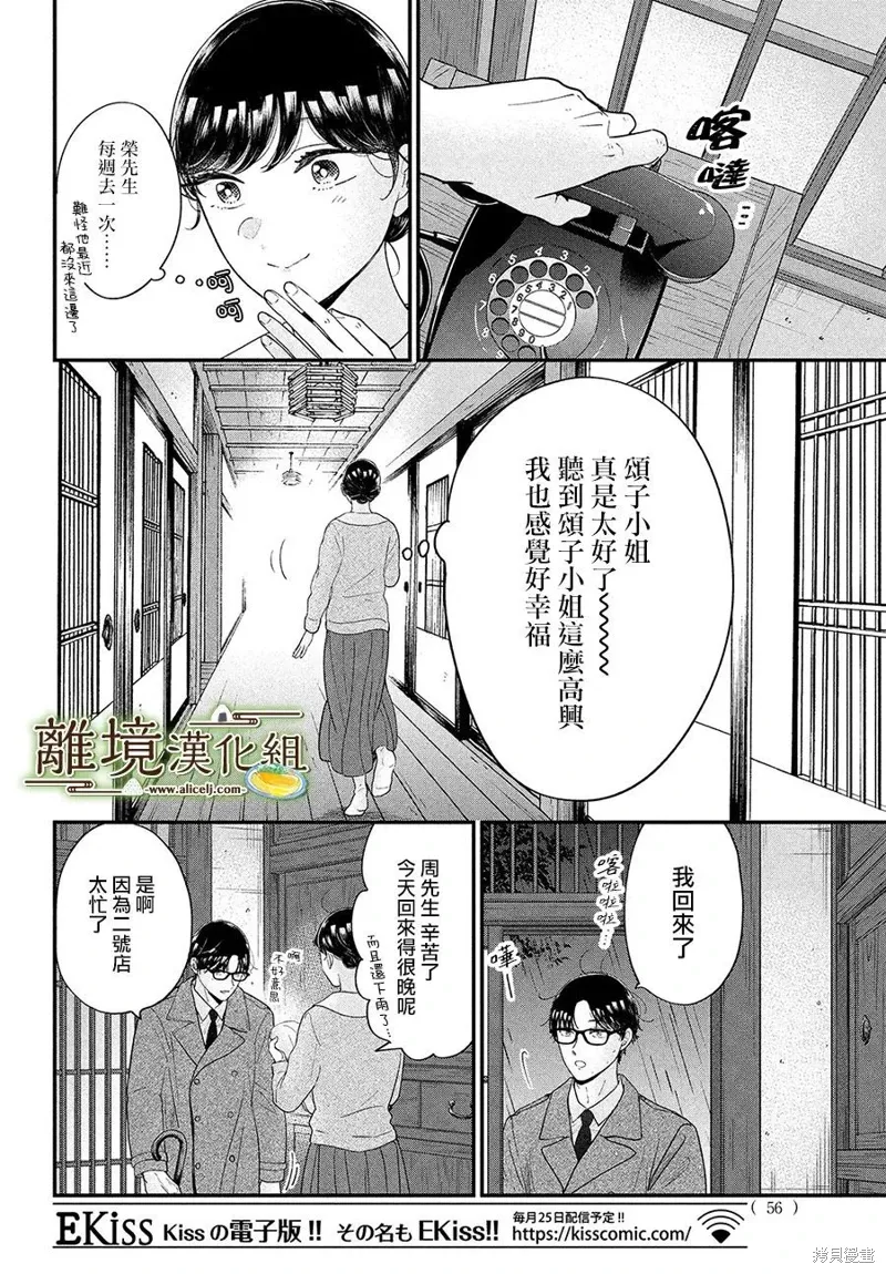 厨刀与小青椒一日的料理帖漫画,第60话1图