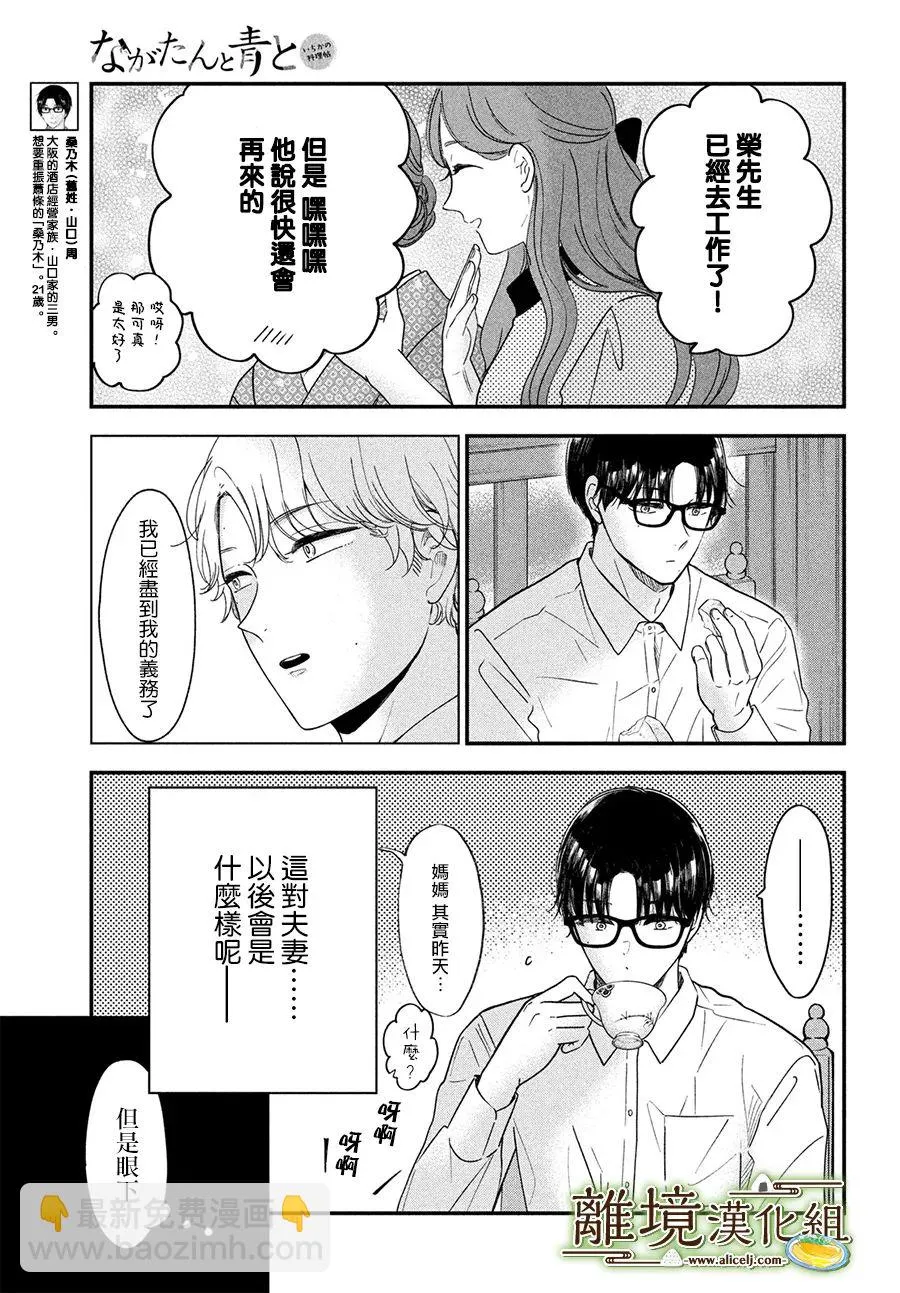 厨刀与小青椒之一日料理帖漫画,第45话3图