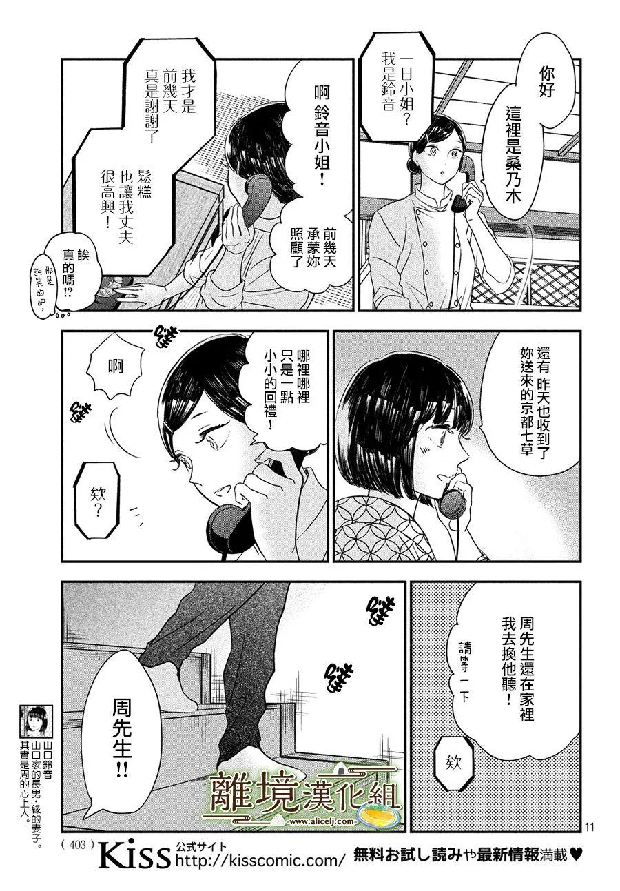 厨刀与小青椒之一日料理帖电视剧漫画,第18话1图