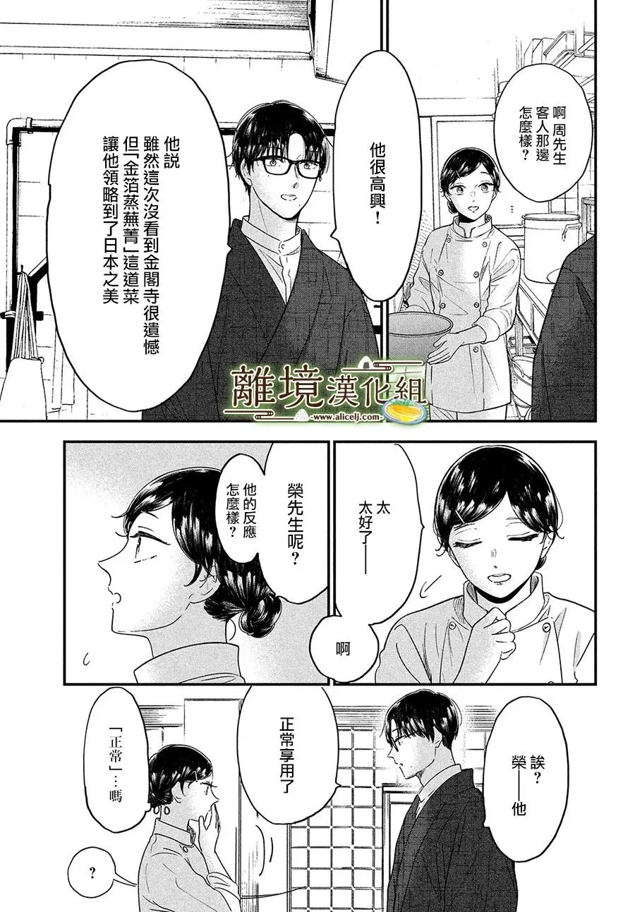 厨刀与小青椒漫画,第38话3图