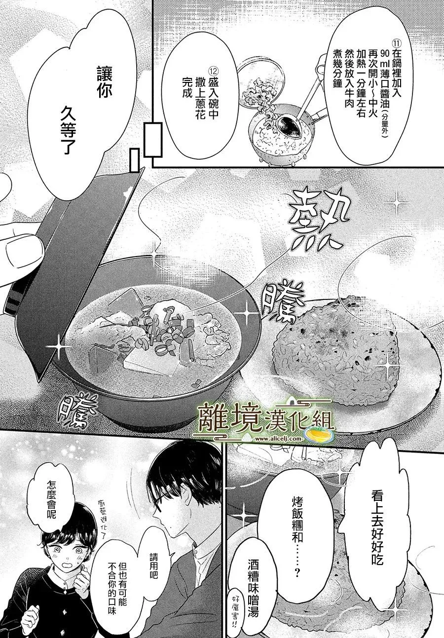 小椒菜刀漫画,第40话5图