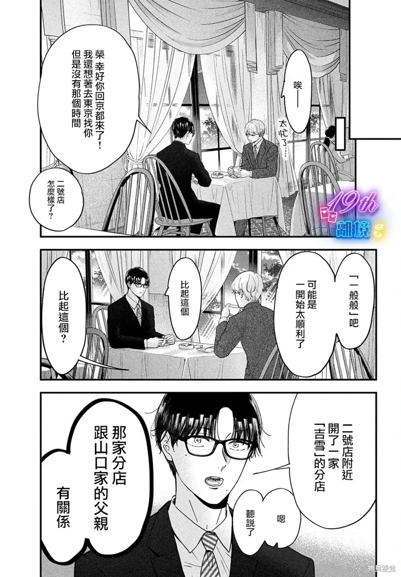 小厨刀和菜刀的区别漫画,第57话5图