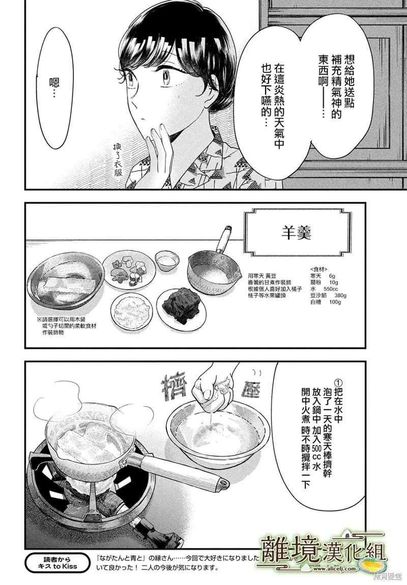 小厨刀推荐漫画,第51话5图