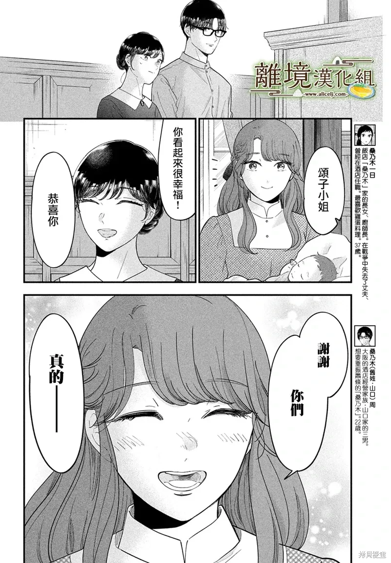 厨刀与小青椒之一日料理帖漫画,第64话5图