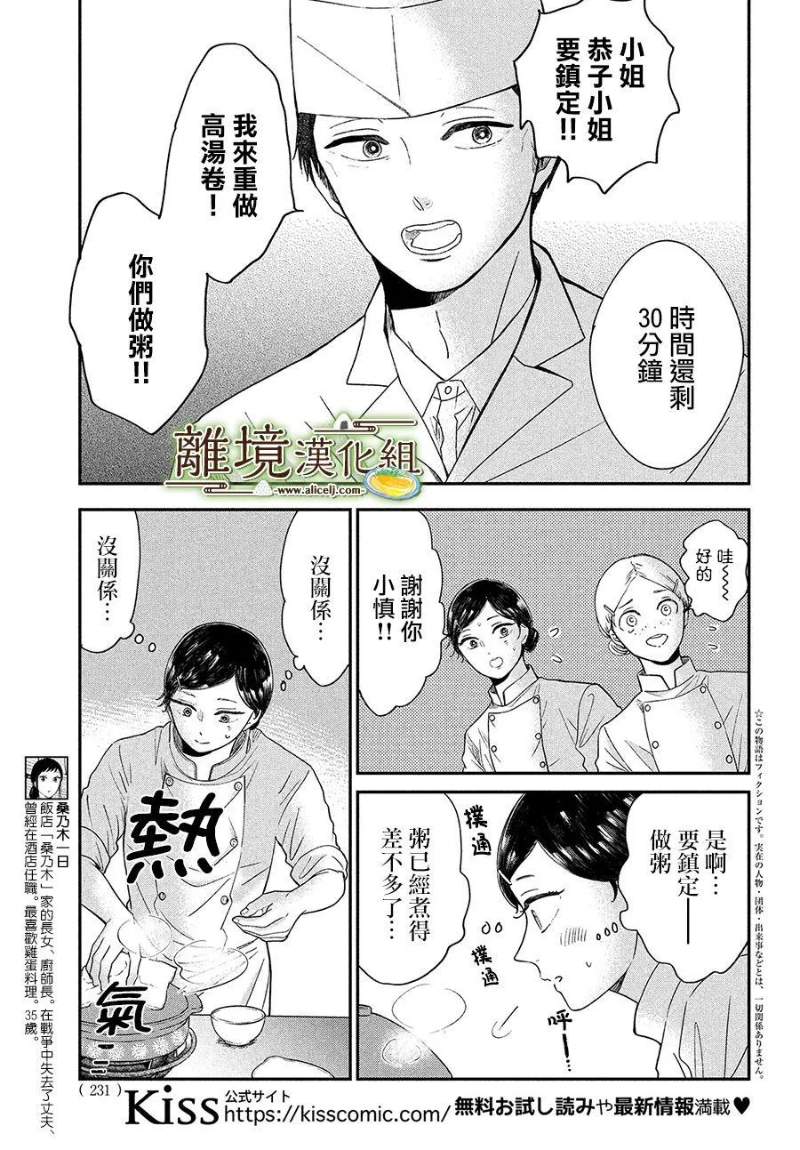 厨刀与小青椒之一日料理帖漫画,第27话3图