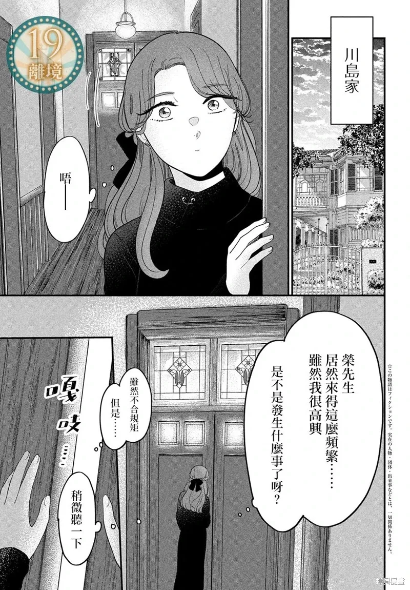 厨刀与小青椒之一日料理帖漫画,第58话2图