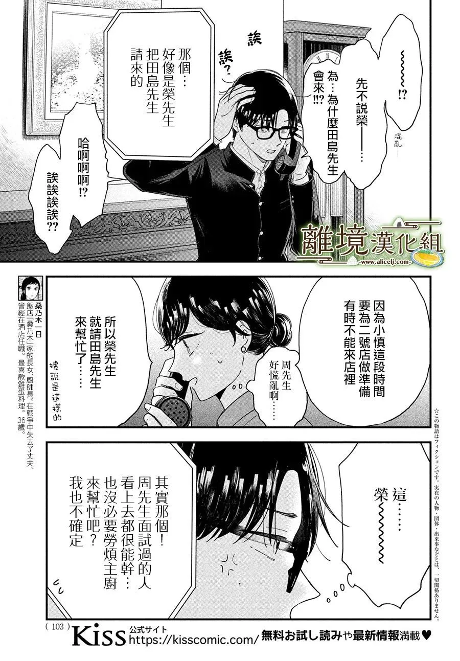 厨刀与小青椒之一日料理帖漫画,第43话3图