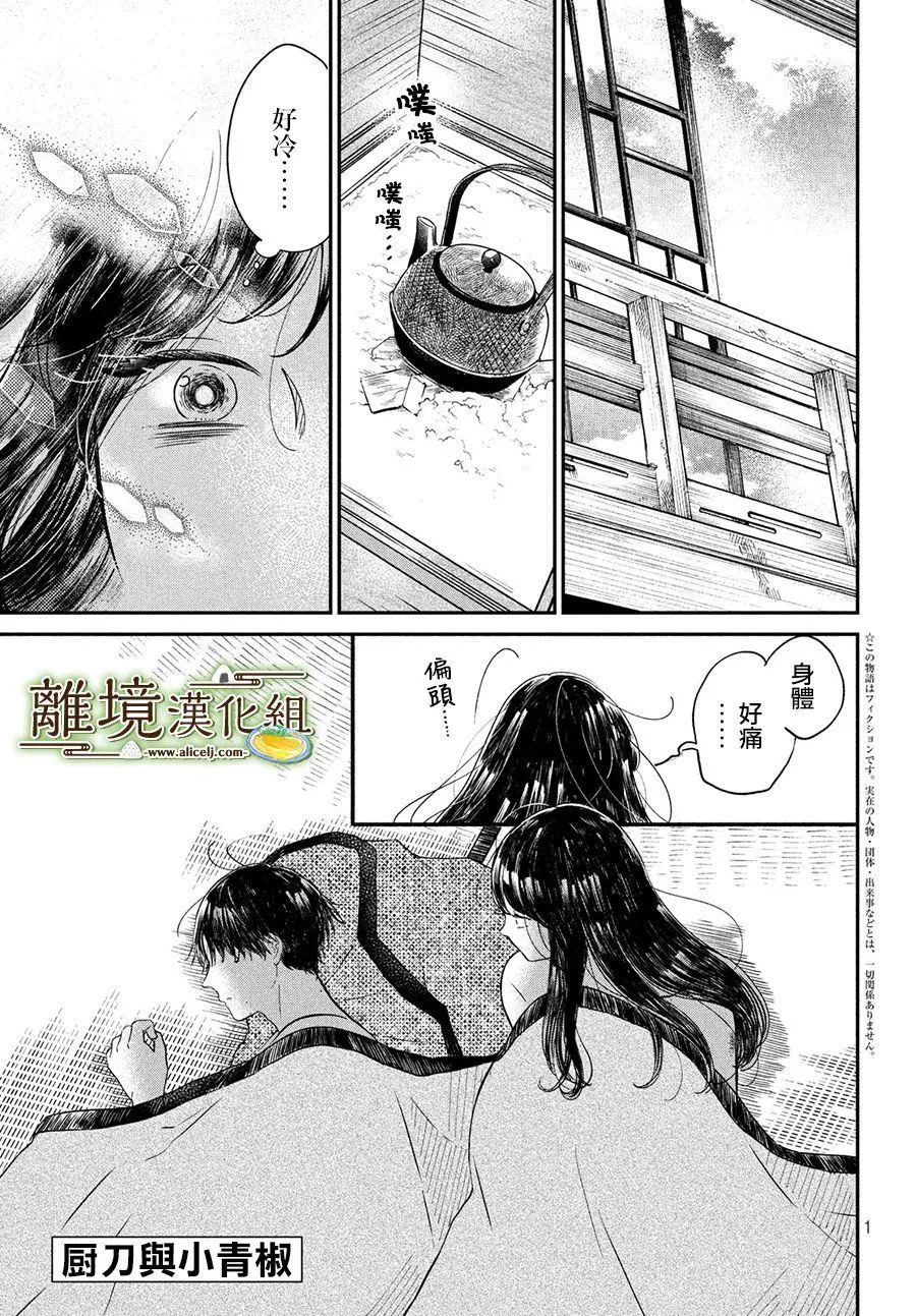 厨刀与小青椒之一日料理帖漫画,第21话1图