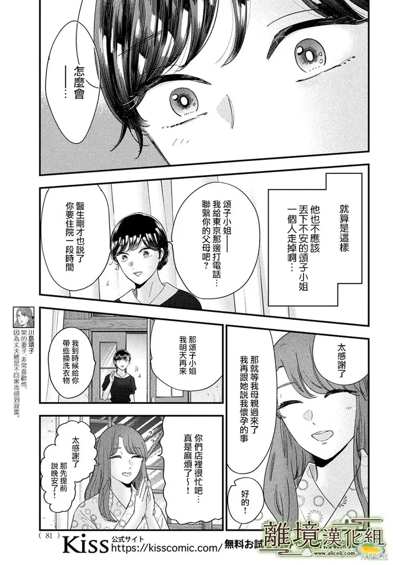 厨刀与小青椒之一日料理帖漫画,第51话5图