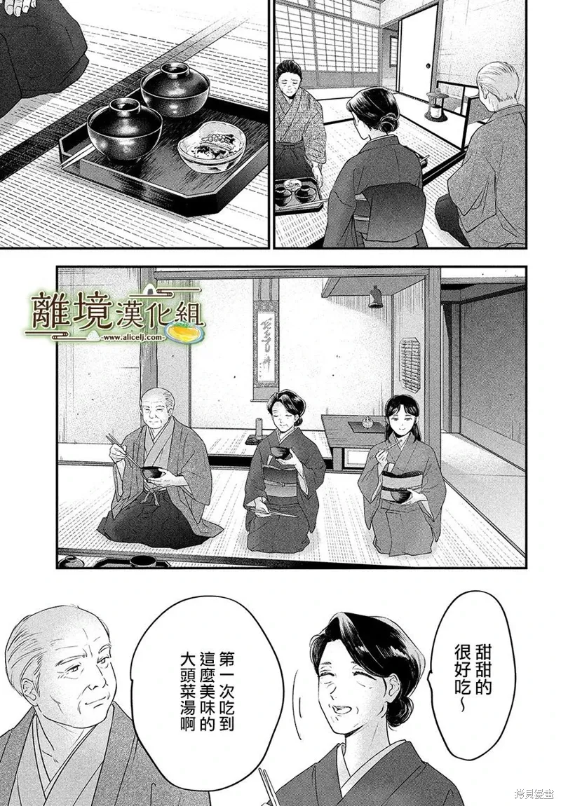 厨刀与小青椒合集漫画,第60话2图