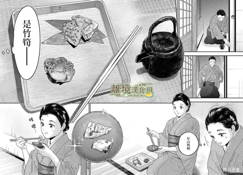 厨刀与小青椒合集漫画,第60话5图