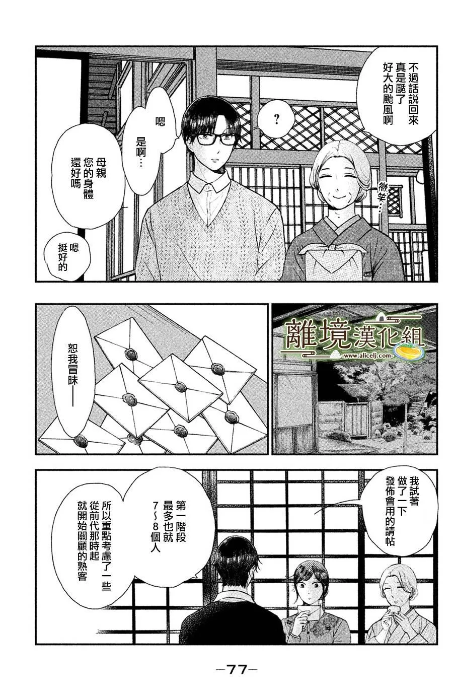 厨刀与小青椒之一日料理帖漫画,第13话5图