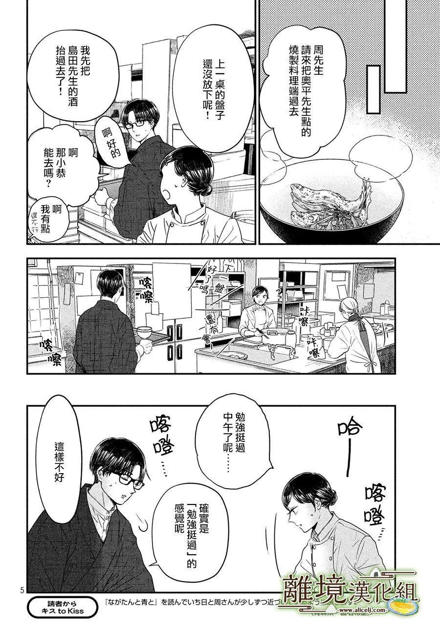 厨刀与小青椒之一日料理帖漫画,第22话5图