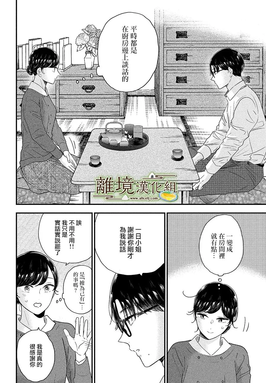 小椒菜刀漫画,第41话5图