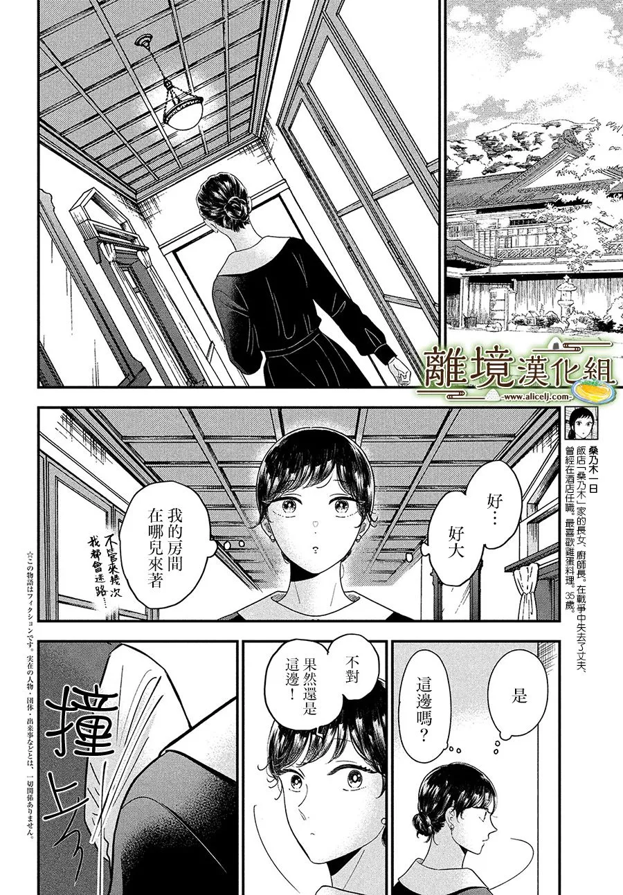 厨刀与小青椒之一日料理帖漫画,第36话2图