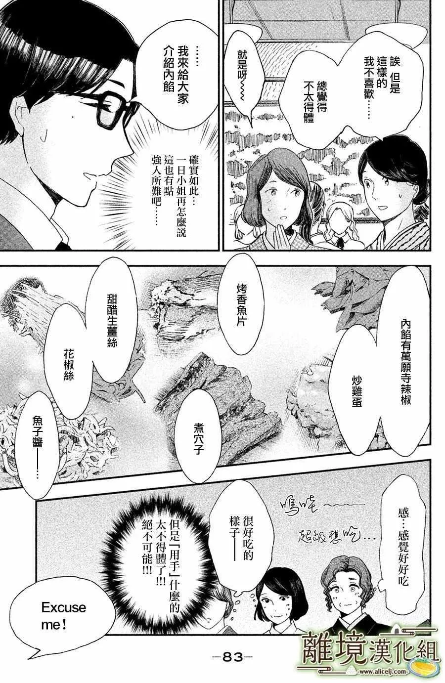 厨刀与小青椒之一日料理帖漫画20话漫画,第08话2图