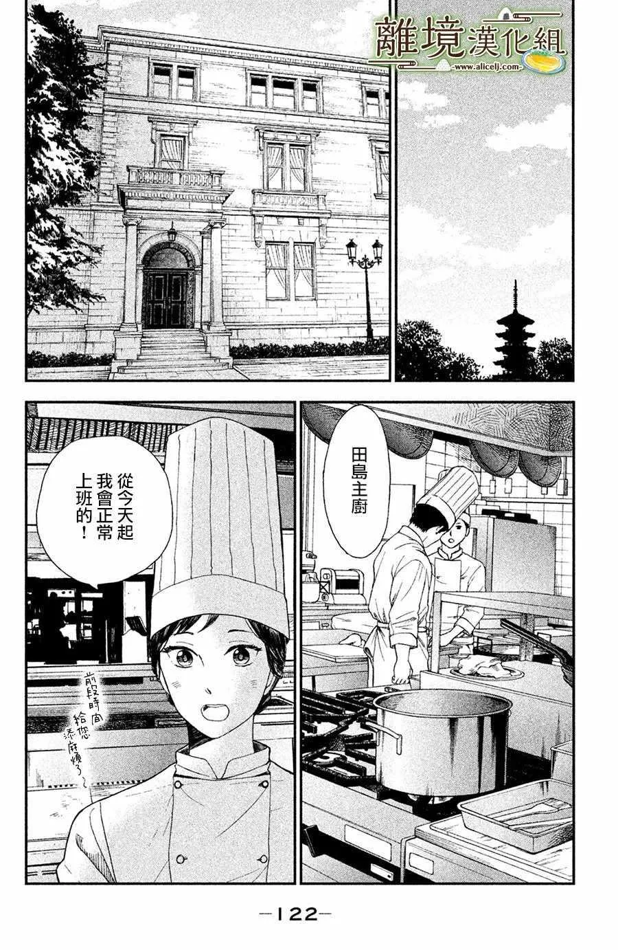 厨刀与小青椒之一日料理帖漫画,第04话4图