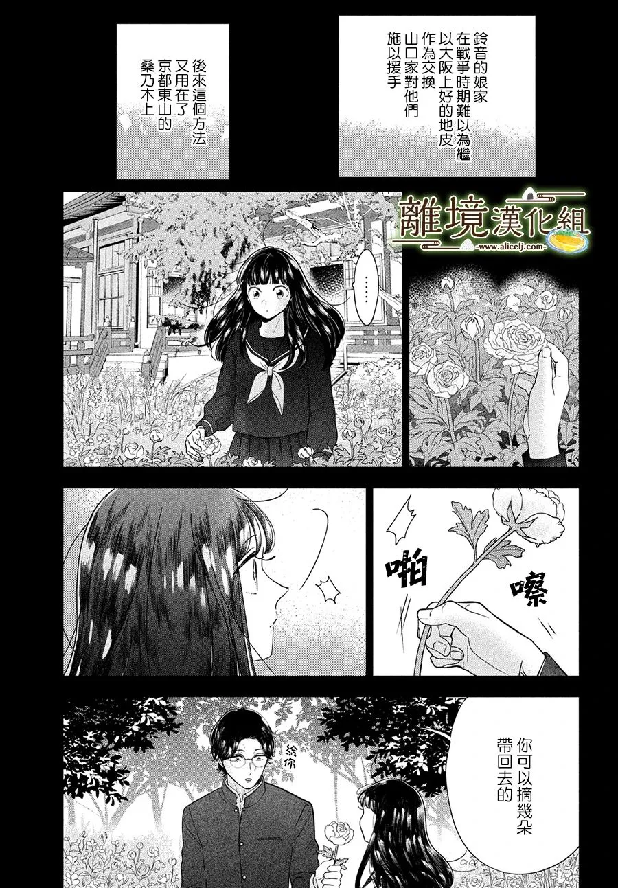 厨刀与小青椒之一日料理帖漫画,第48话3图