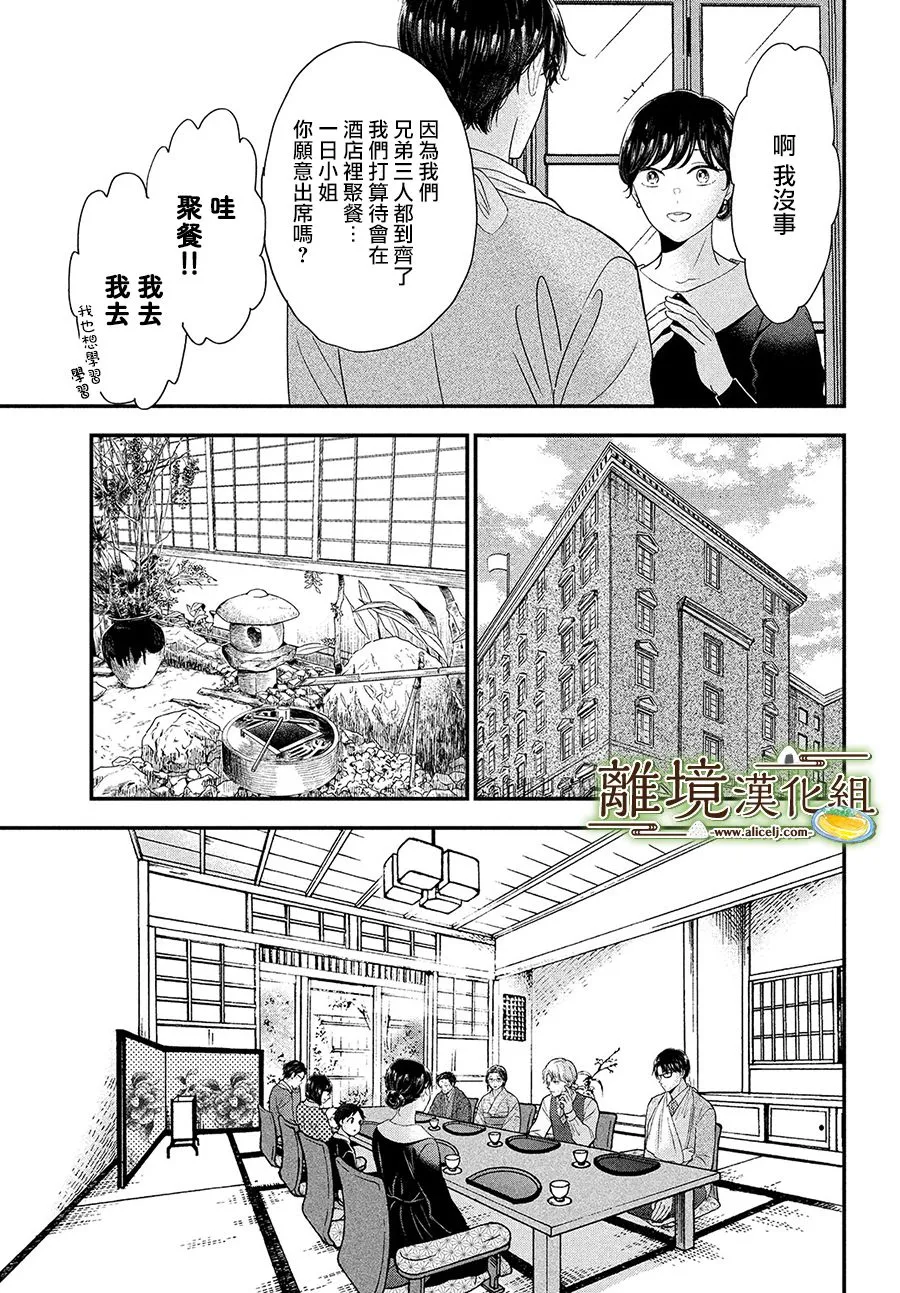 小椒菜刀漫画,第36话4图