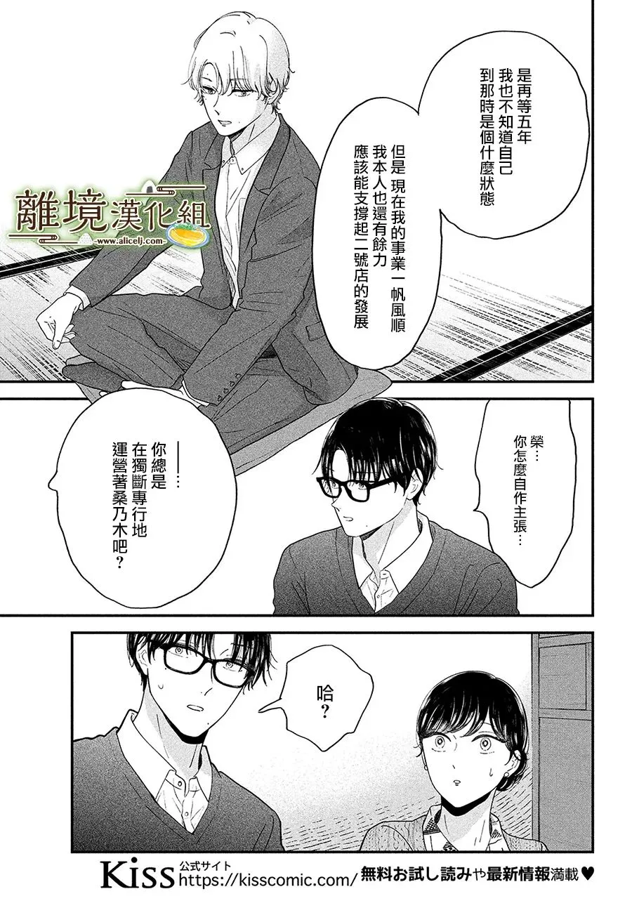 小椒菜刀漫画,第41话1图