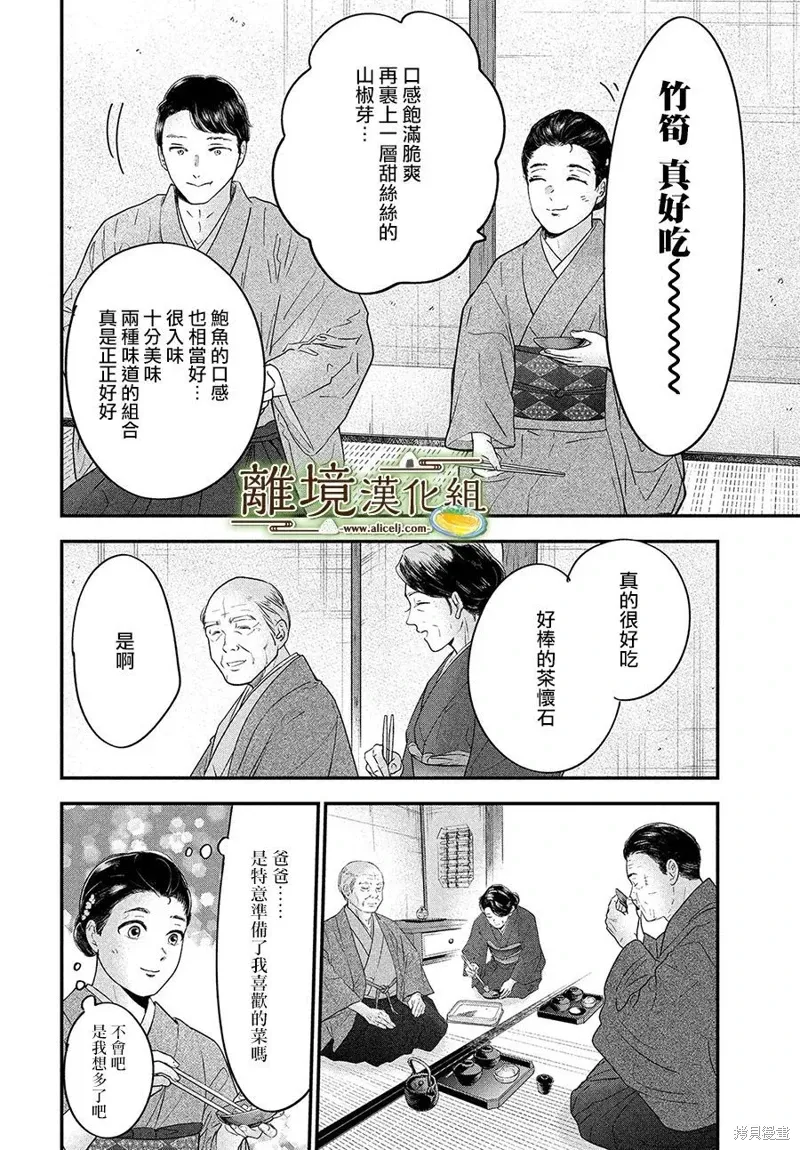 厨刀与小青椒一日的料理帖漫画,第60话1图