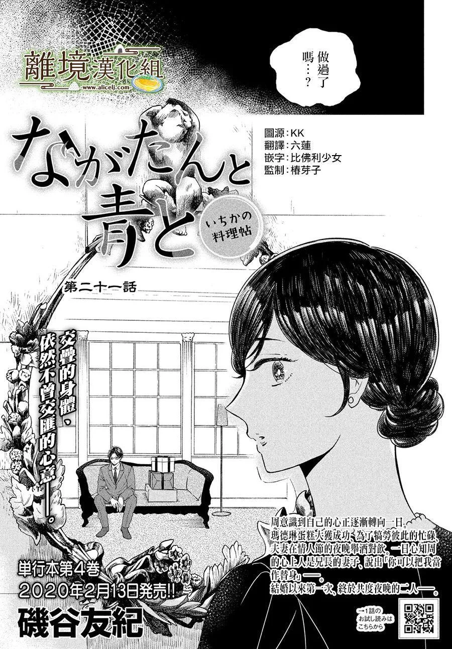 厨刀与小青椒之一日料理帖漫画,第21话3图