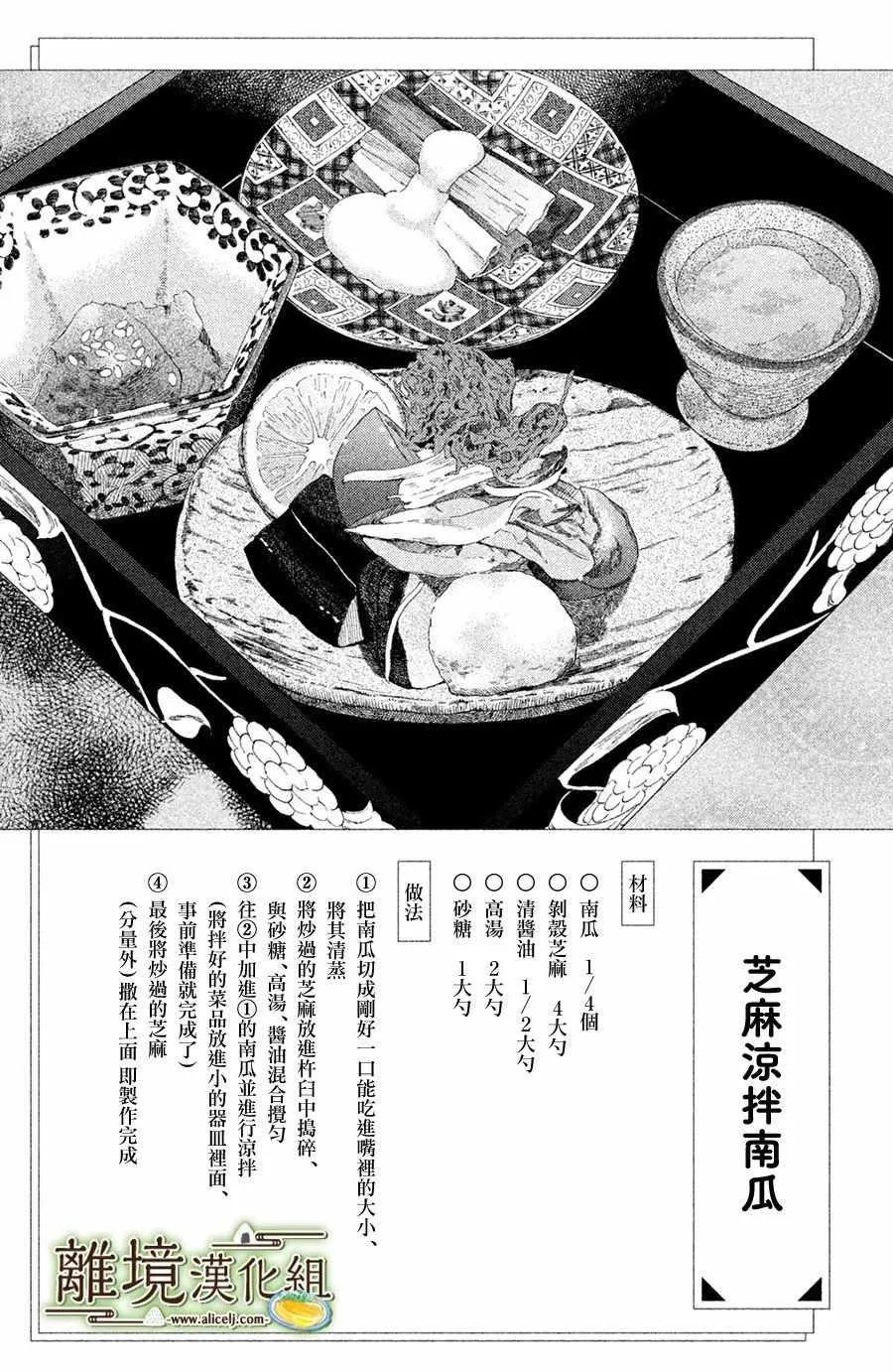 厨刀与小青椒之一日料理帖漫画,第08话1图