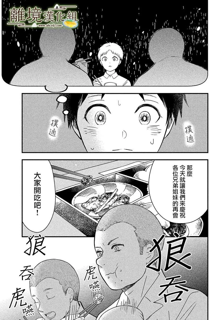 小厨刀推荐漫画,第28话2图