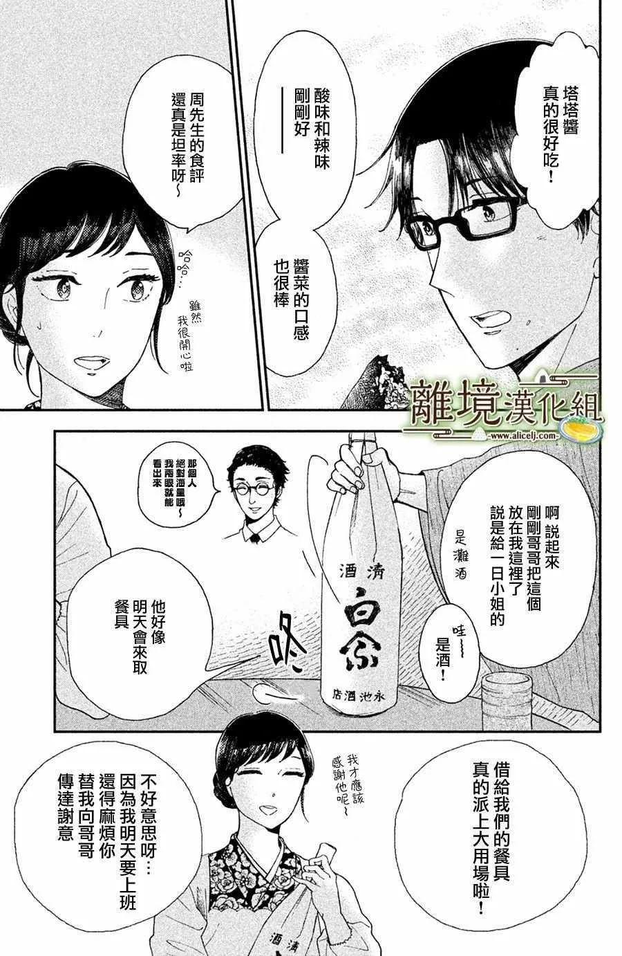 厨刀与小青椒之一日料理帖漫画20话漫画,第08话4图