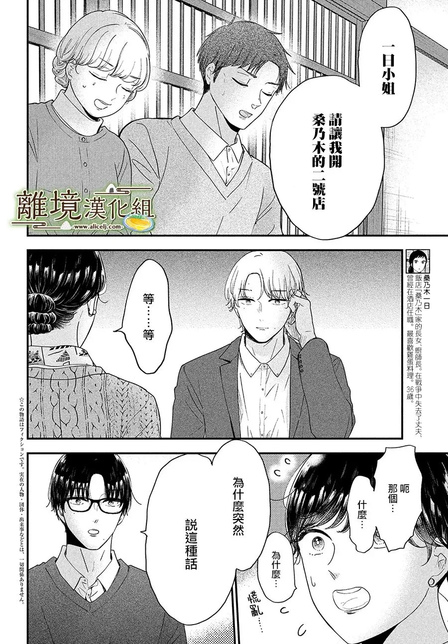 厨刀与小青椒之一日料理帖漫画,第41话3图