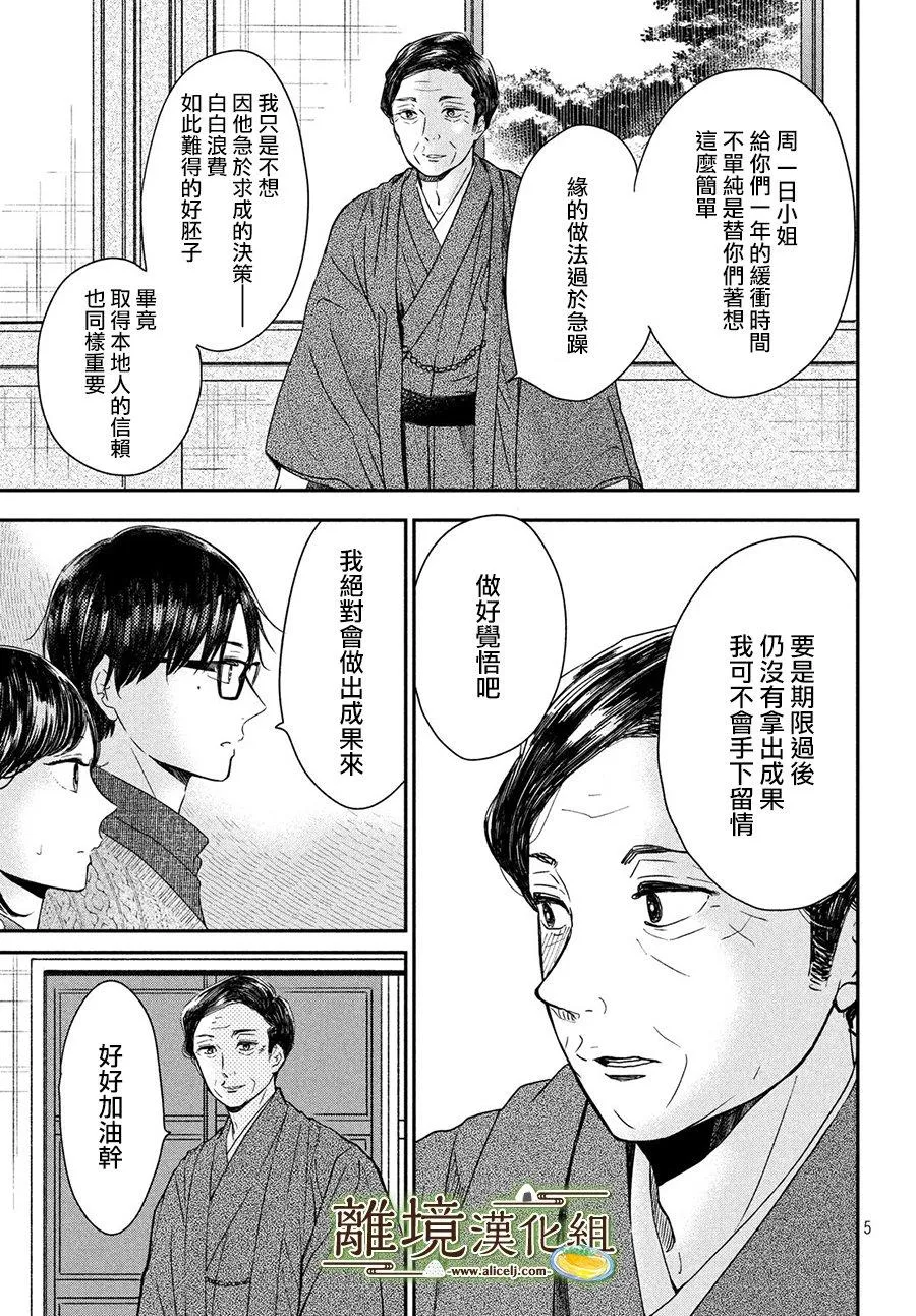 厨刀与小青椒之一日料理帖漫画,第17话5图