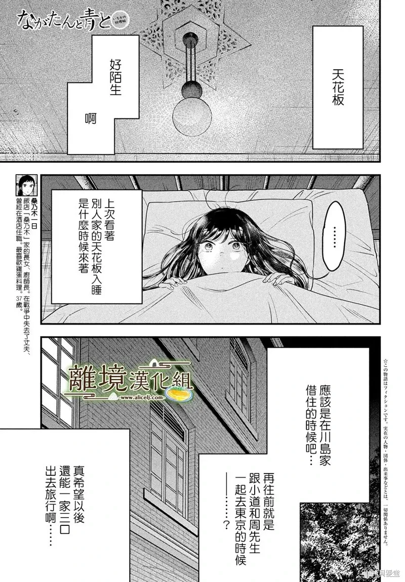 厨刀与小青椒之一日料理帖漫画,第61话2图