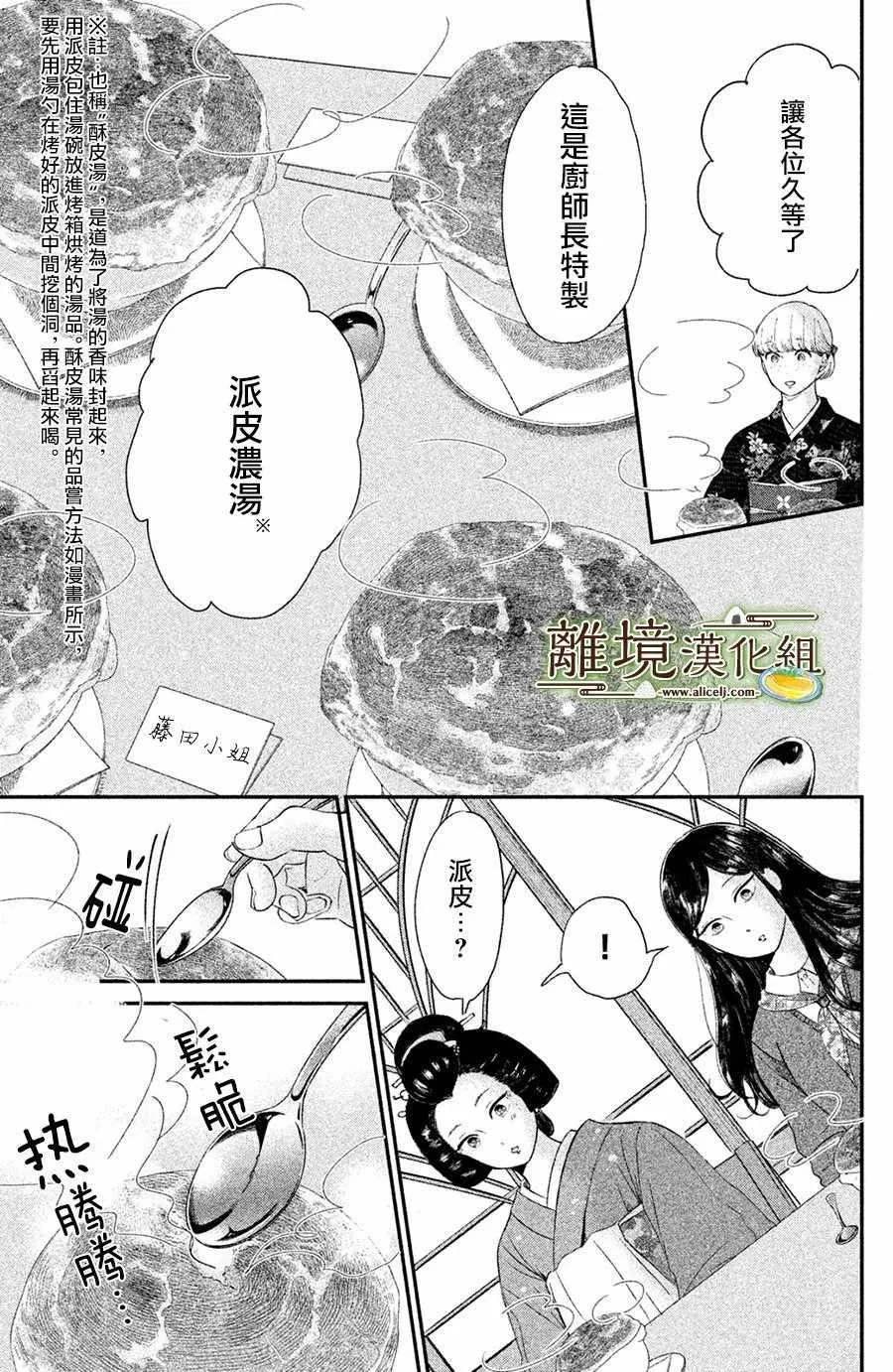 厨刀与小青椒之一日料理帖漫画,第14话3图