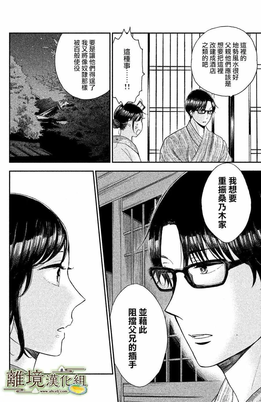 厨刀与小青椒之一日料理帖漫画,第10话4图