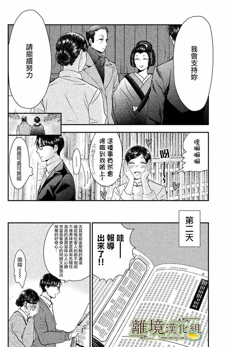 厨刀与小青椒一日的料理帖漫画,第14话2图