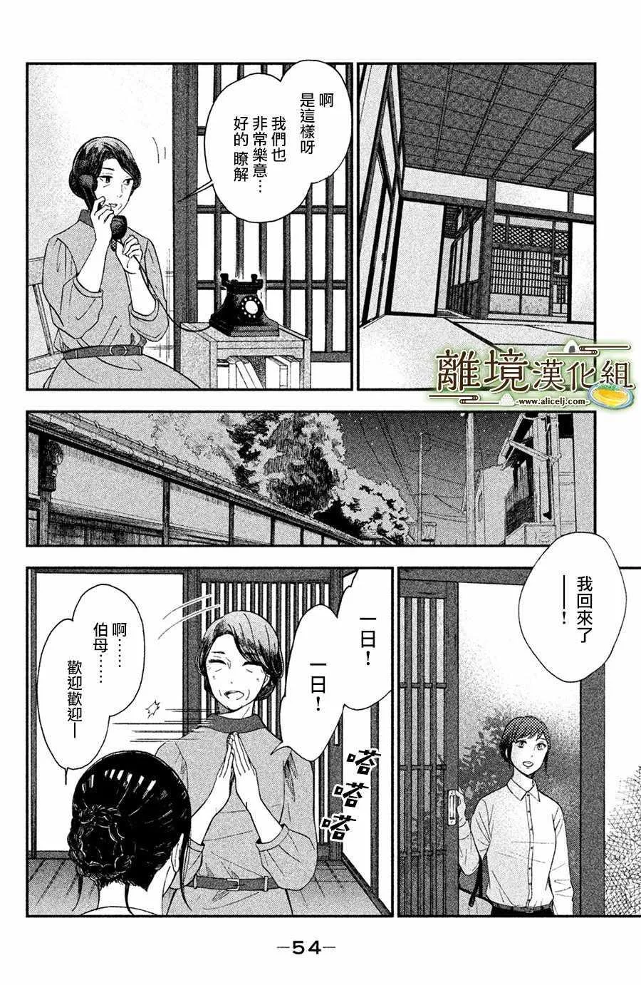 厨刀与小青椒之一日料理帖漫画,第02话4图