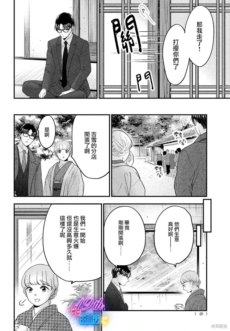 小厨刀和菜刀的区别漫画,第57话2图