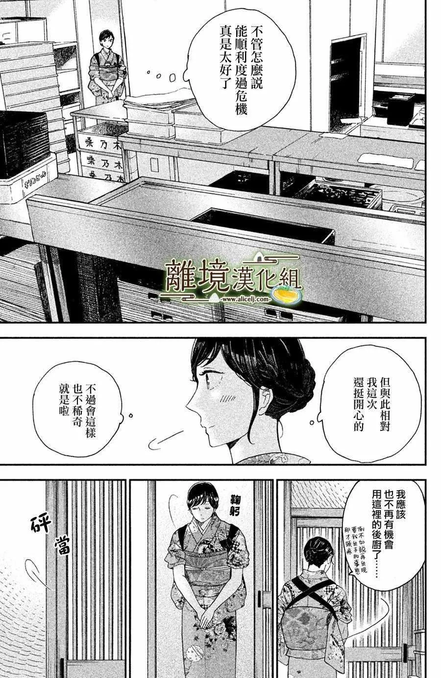 厨刀与小青椒之一日料理帖漫画20话漫画,第08话2图