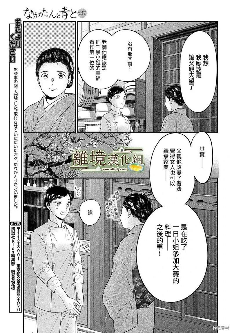 厨刀与小青椒一日的料理帖漫画,第60话1图