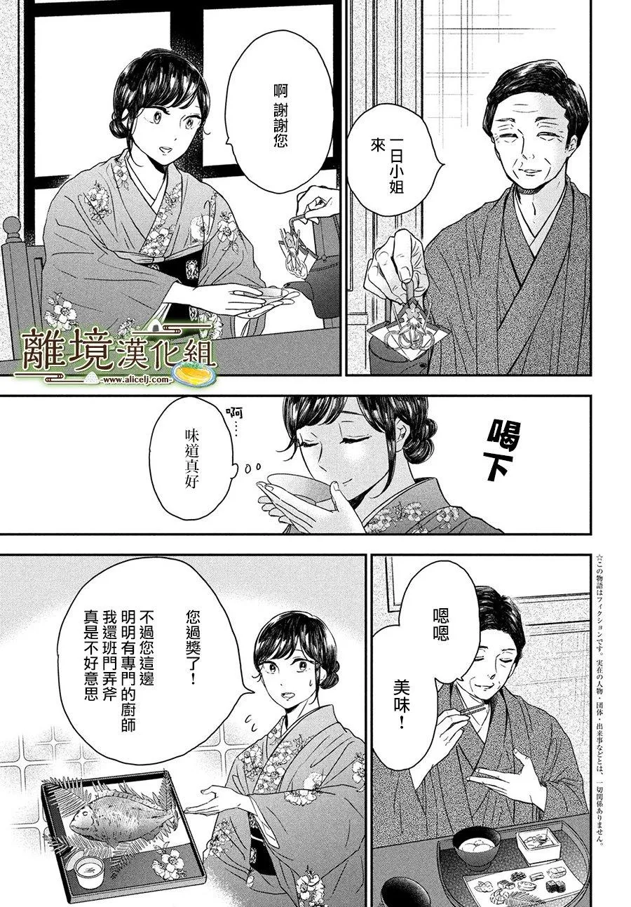 厨刀与小青椒之一日料理帖漫画,第17话3图