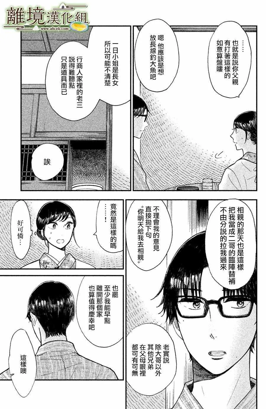 厨刀与小青椒之一日料理帖漫画,第10话3图