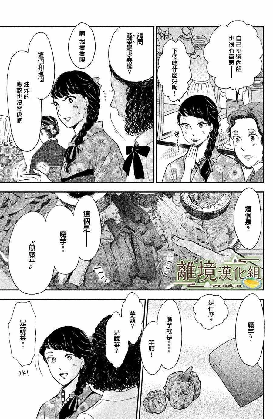 厨刀与小青椒之一日料理帖漫画20话漫画,第08话1图