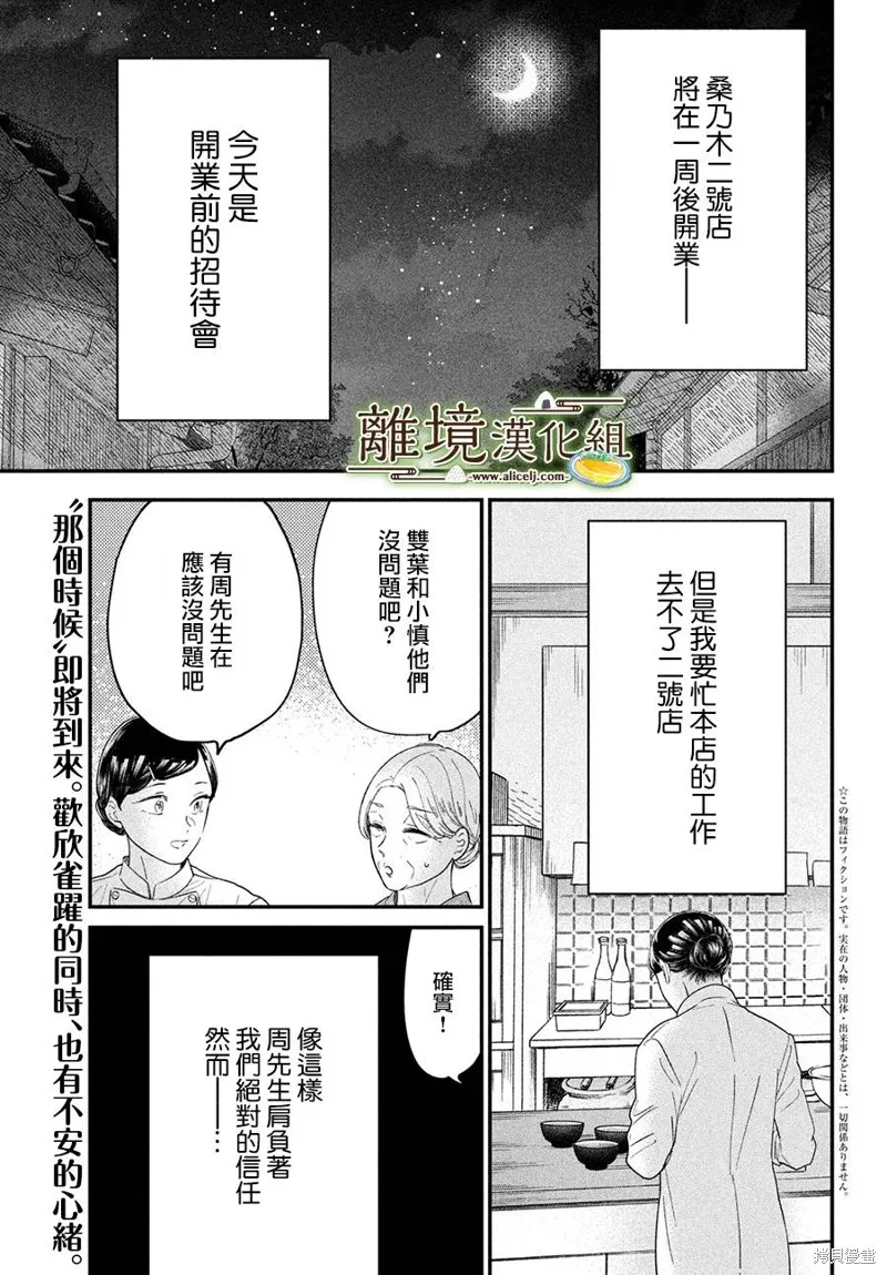 厨刀与小青椒之一日料理帖漫画,第54话2图