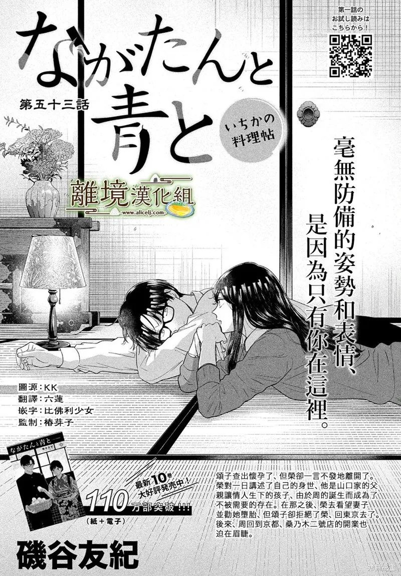 厨刀与小青椒之一日料理帖漫画,第53话1图