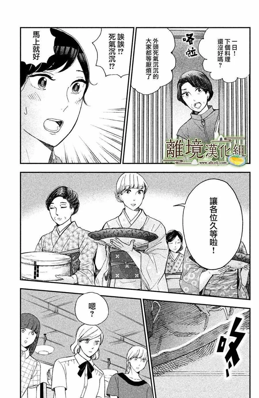 厨刀与小青椒之一日料理帖漫画20话漫画,第08话2图