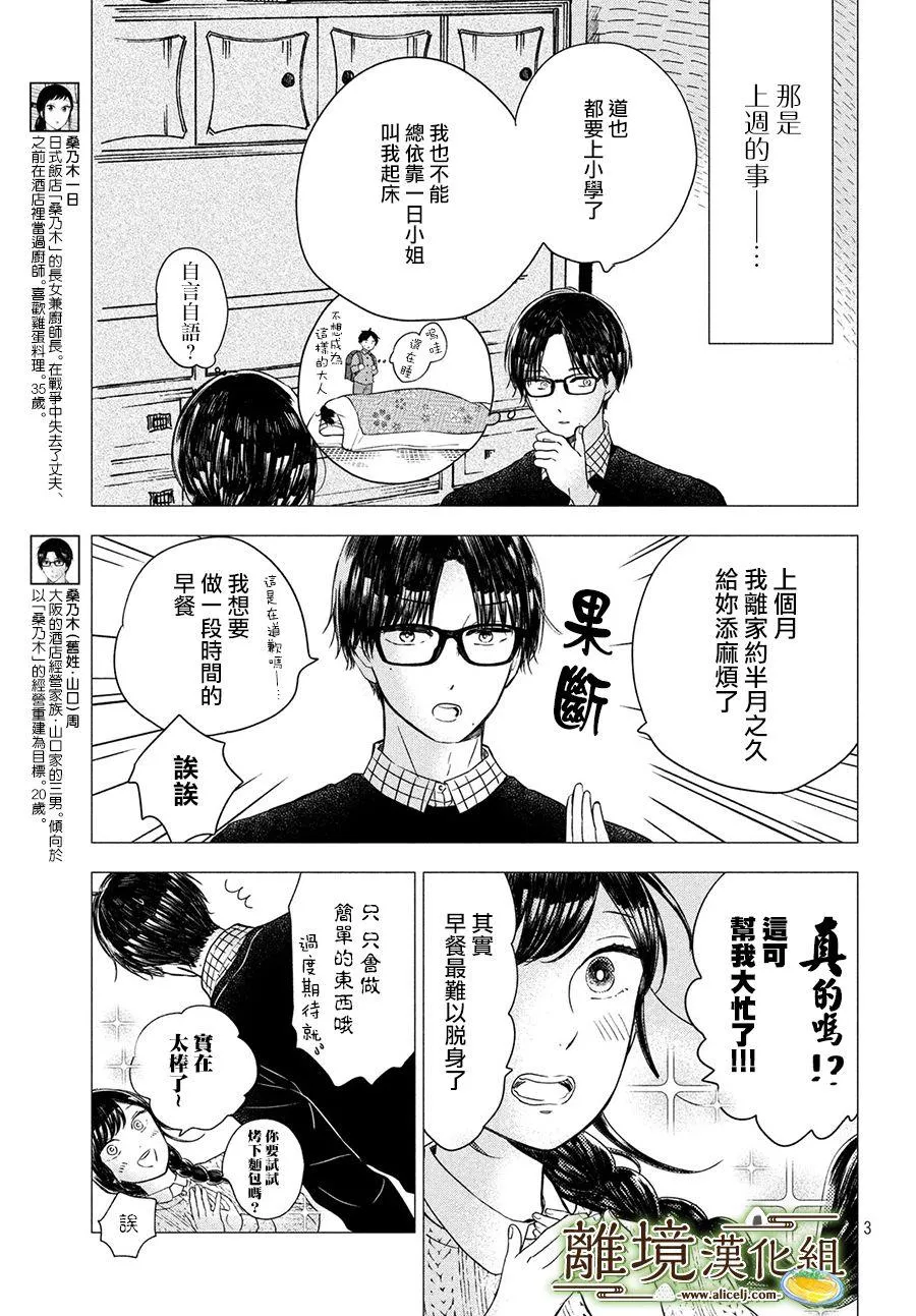 厨刀与小青椒之一日料理帖漫画,第18话3图