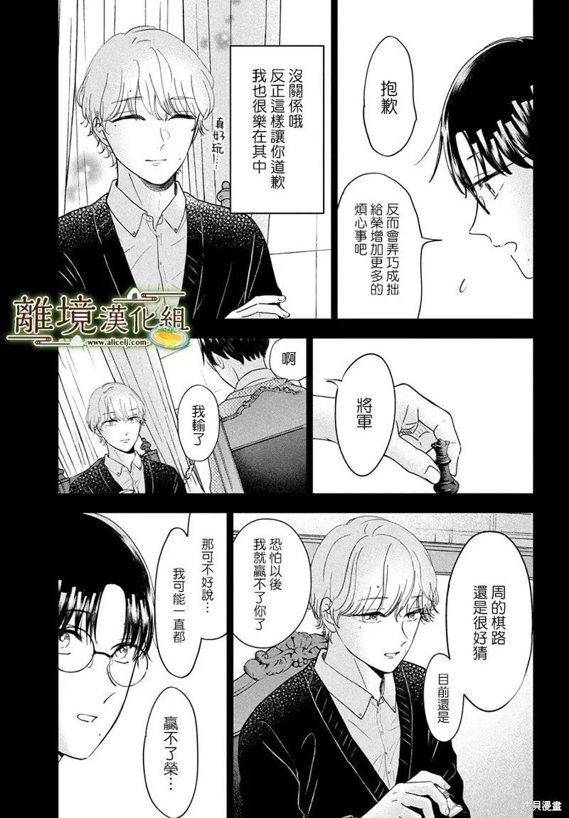 小厨刀推荐漫画,第52话4图