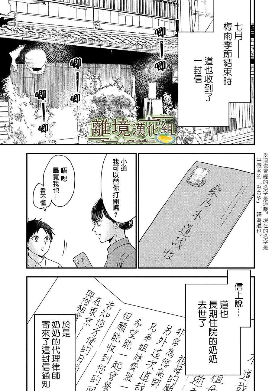 厨刀与小青椒之一日料理帖漫画,第28话1图