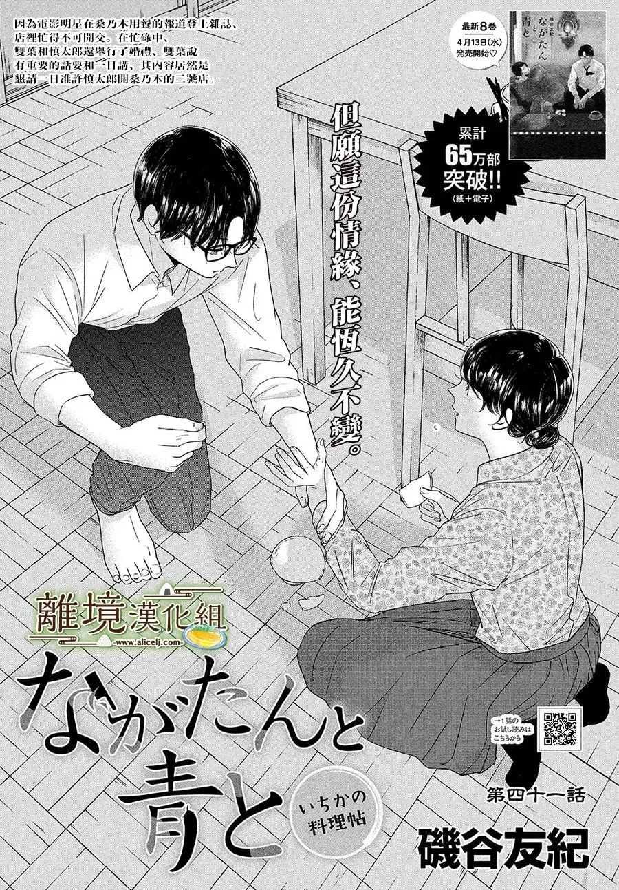 厨刀与小青椒之一日料理帖漫画,第41话2图